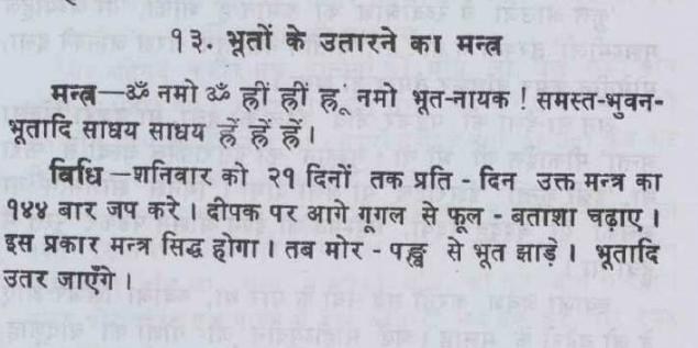 bhuto ka mantra